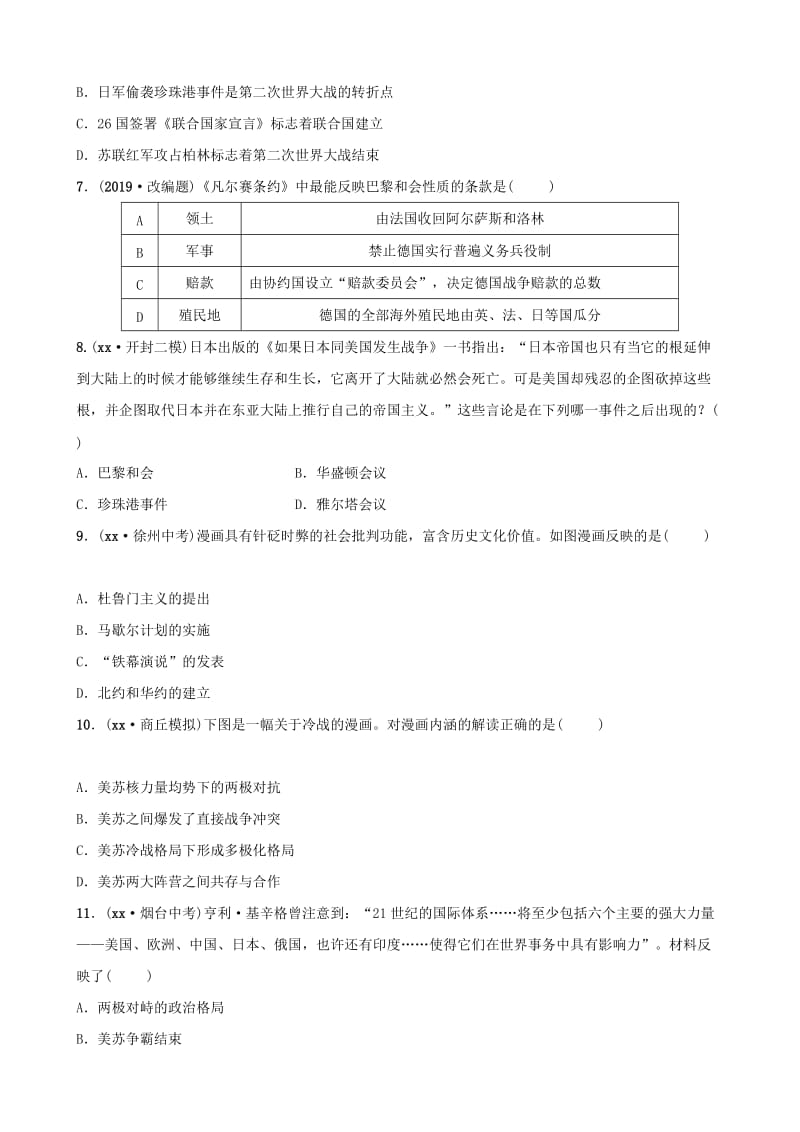 河南省2019年中考历史专题复习 专题九 两次世界大战与世界政治格局的演变练习.doc_第2页