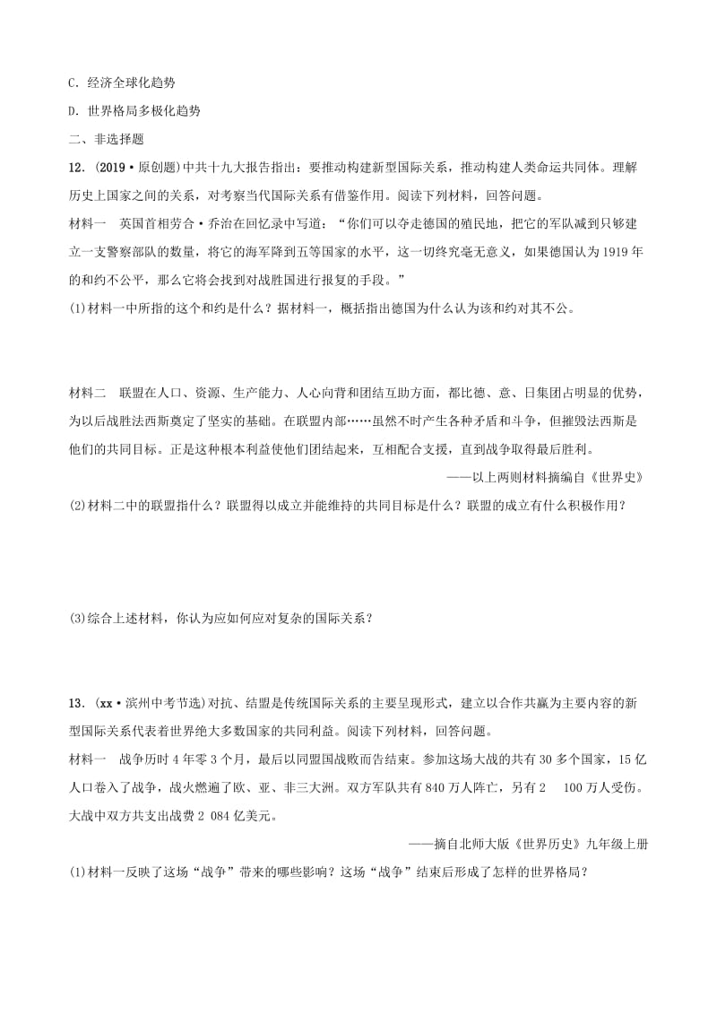 河南省2019年中考历史专题复习 专题九 两次世界大战与世界政治格局的演变练习.doc_第3页