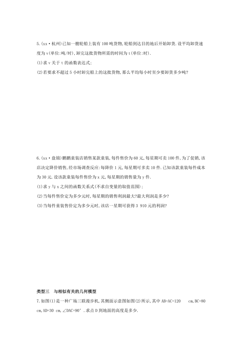 （山西专用）2019中考数学二轮复习 专题六 数学与生活习题.doc_第3页