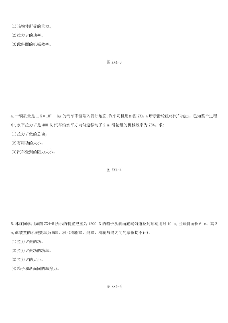 江西省2019中考物理二轮专项 专项04 机械效率的测量及计算专项训练.doc_第2页