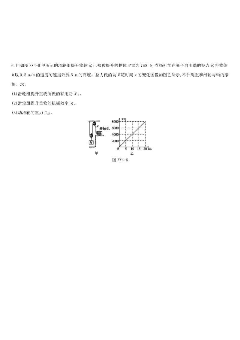 江西省2019中考物理二轮专项 专项04 机械效率的测量及计算专项训练.doc_第3页