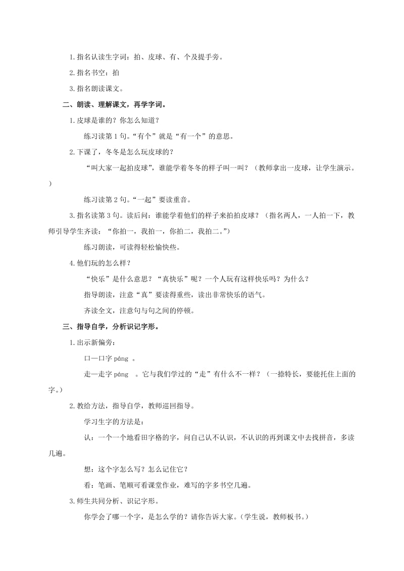 2019-2020年一年级语文上册 拍皮球教案 浙教版.doc_第2页