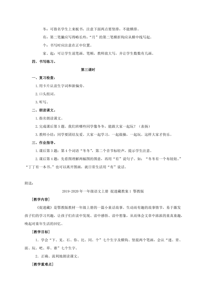 2019-2020年一年级语文上册 拍皮球教案 浙教版.doc_第3页