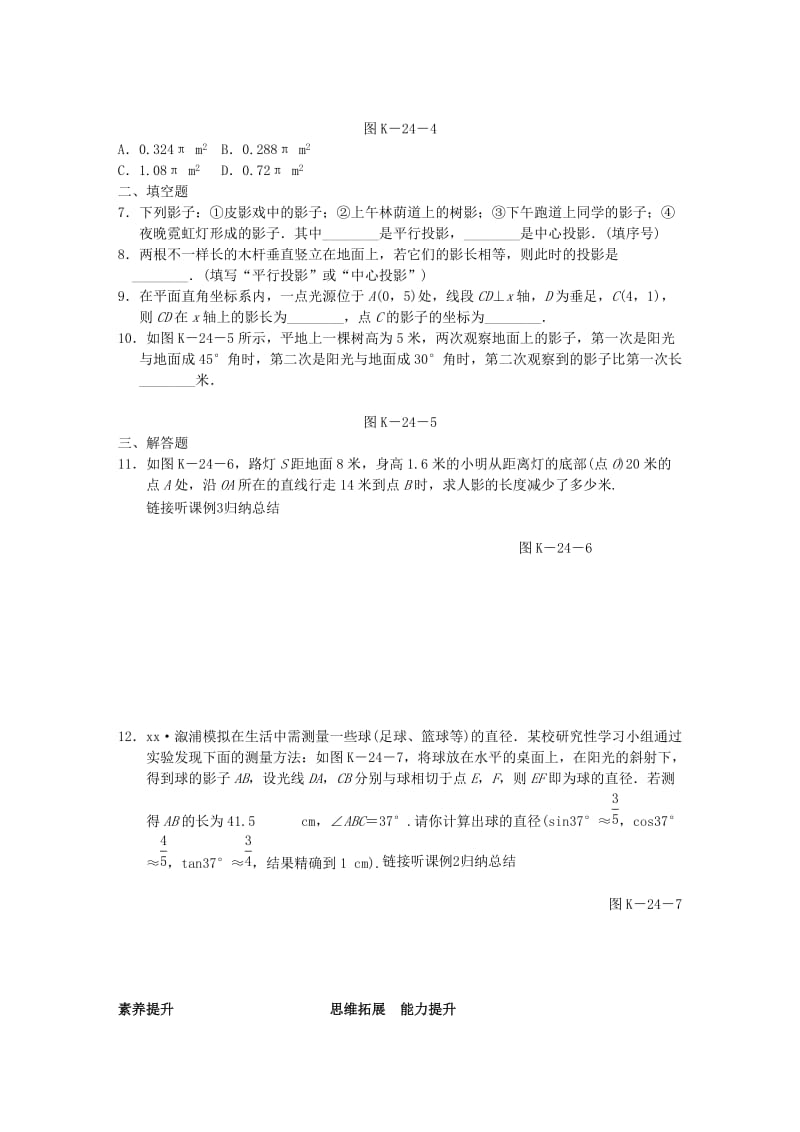 九年级数学下册 第3章 投影与视图 3.1 投影同步练习1 （新版）湘教版.doc_第2页