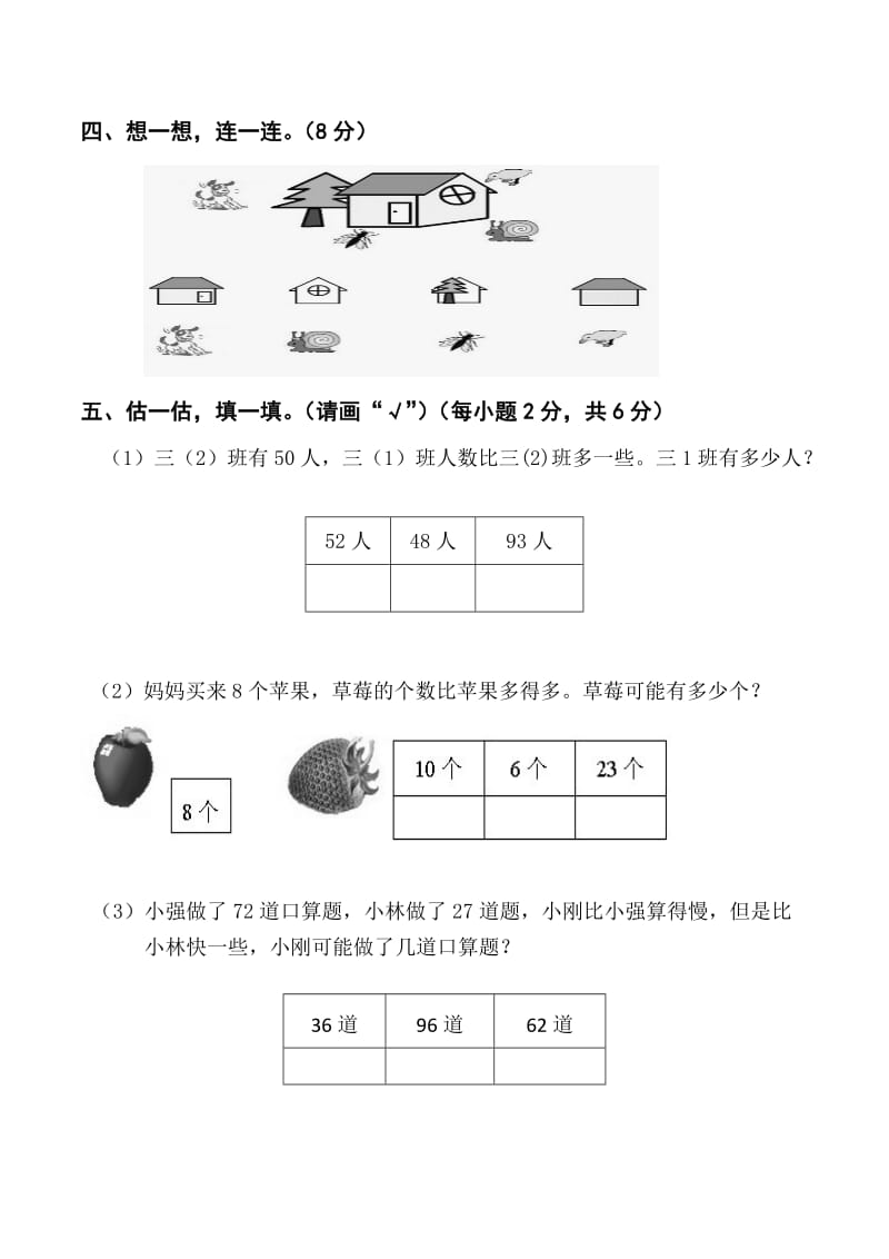 2019-2020年一年级下册数学期末检测题.doc_第2页