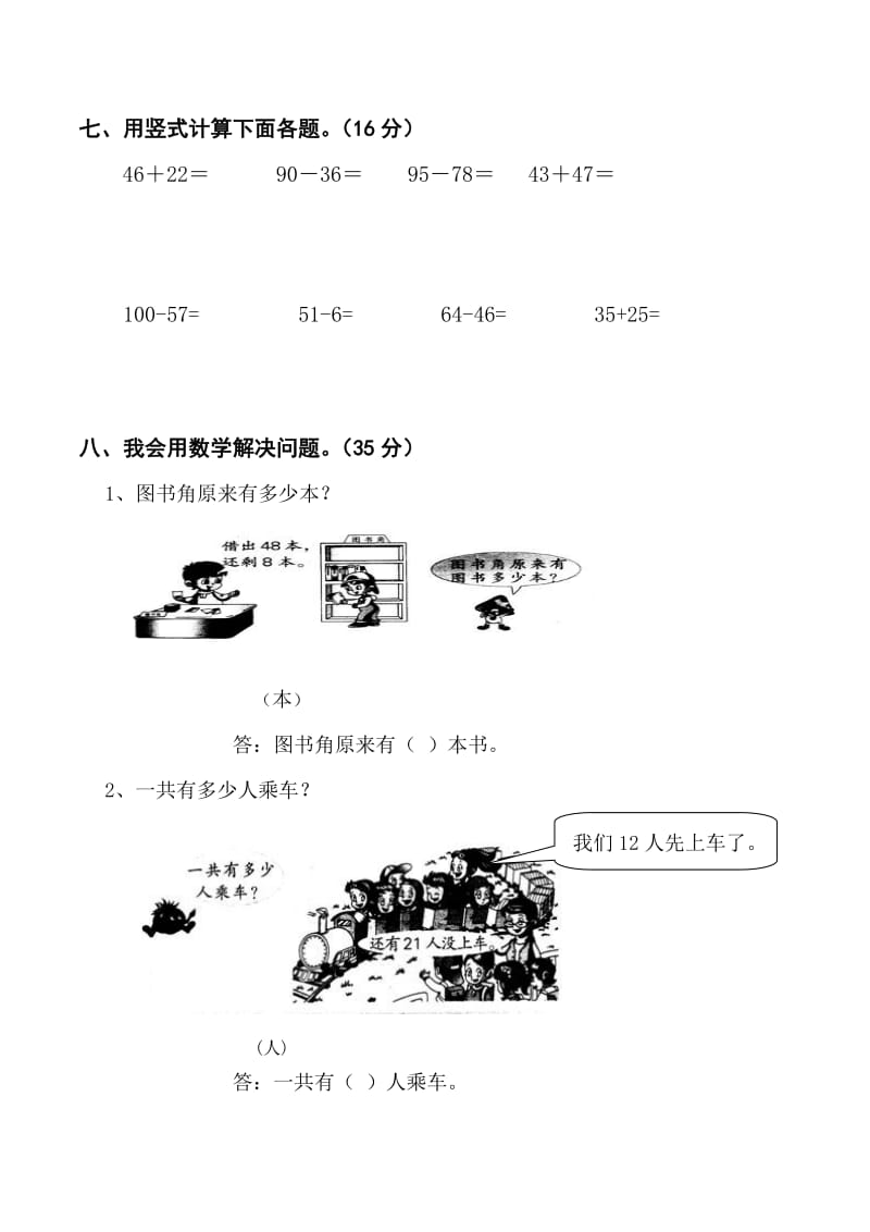 2019-2020年一年级下册数学期末检测题.doc_第3页