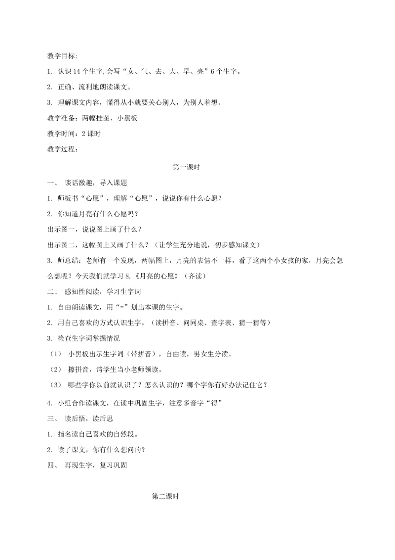 2019-2020年一年级语文下册 月亮和云彩教案 语文S版.doc_第2页