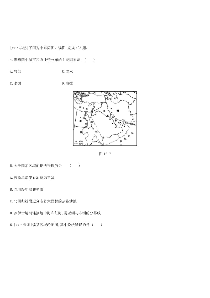 内蒙古包头市2019年中考地理一轮复习 七下 第12课时 中东 欧洲西部课时分层训练 新人教版.doc_第2页