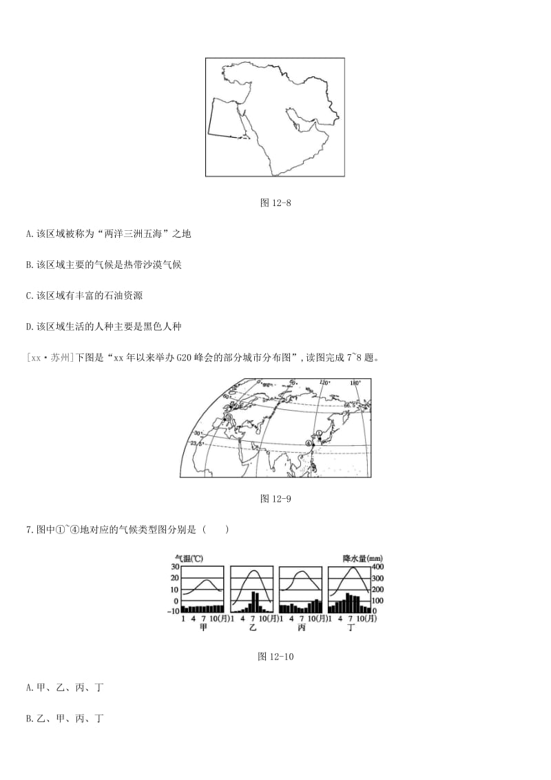 内蒙古包头市2019年中考地理一轮复习 七下 第12课时 中东 欧洲西部课时分层训练 新人教版.doc_第3页