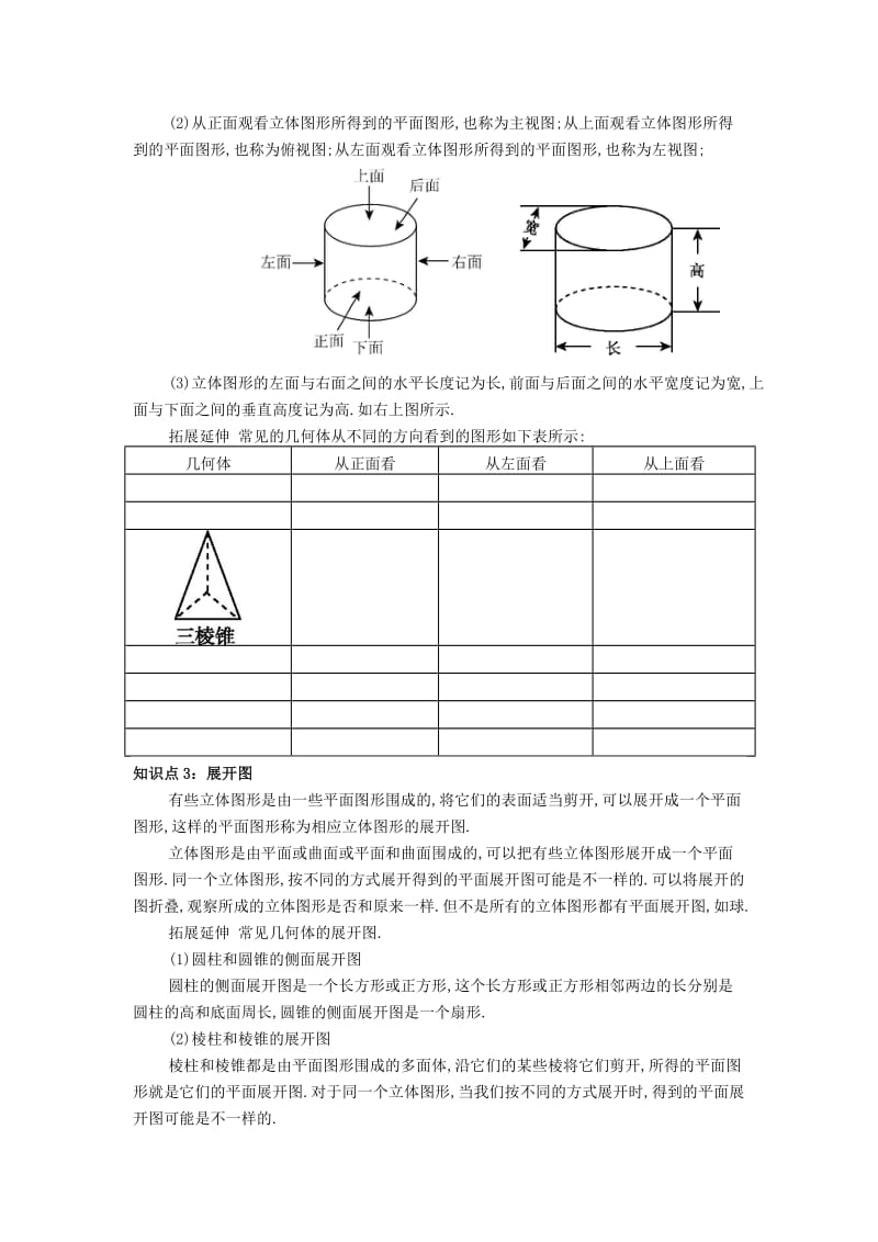 七年级数学上册 第四章 4.1 几何图形 4.1.1 立体图形与平面图形备课资料教案 （新版）新人教版.doc_第2页