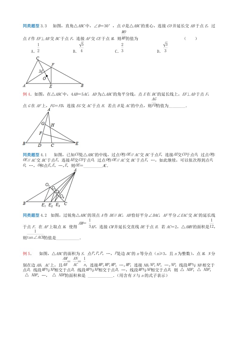 江苏省无锡地区中考数学选择填空压轴题 专题5 三角形综合问题.doc_第3页