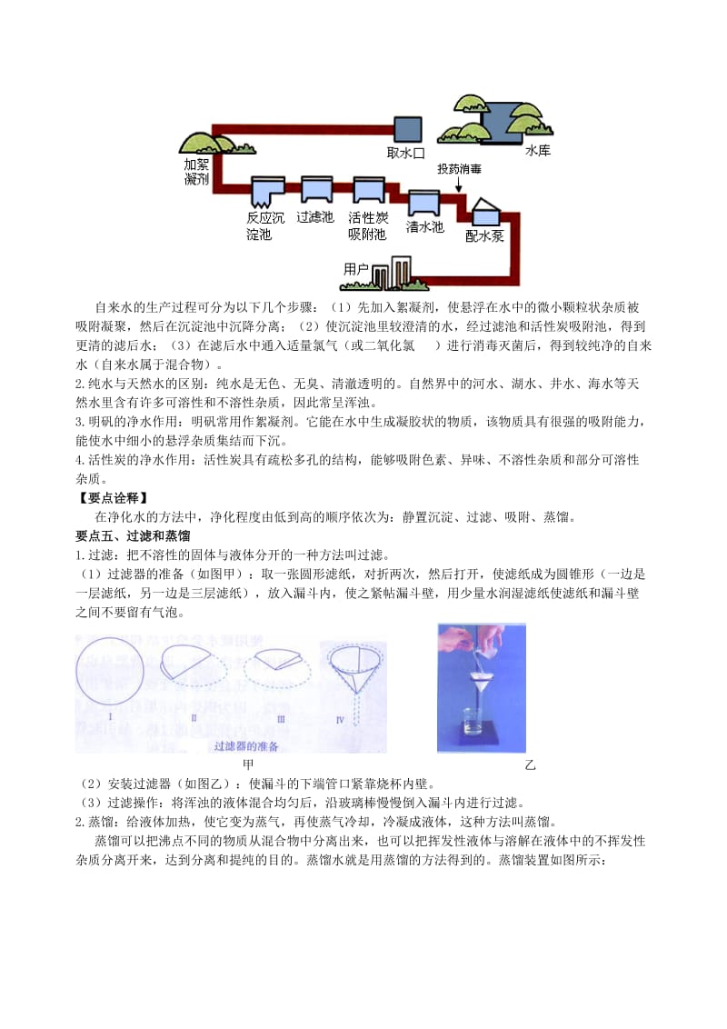 九年级化学上册《水的组成与净化》知识点归纳总结及典例导析（含解析）（新版）新人教版.doc_第3页