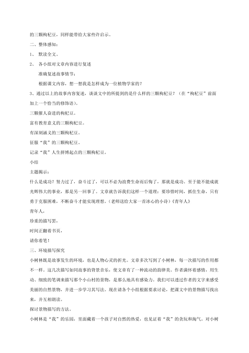 江苏省无锡市七年级语文下册 第二单元 7三颗枸杞豆教案 苏教版.doc_第2页