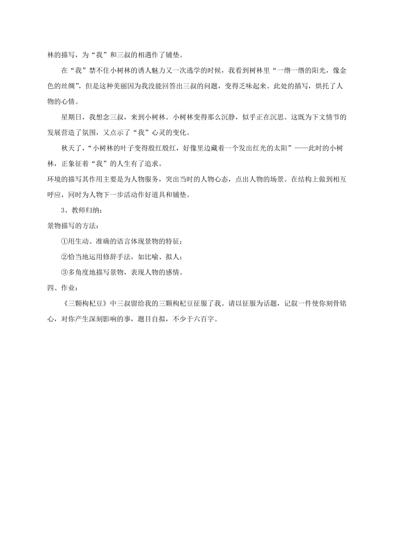 江苏省无锡市七年级语文下册 第二单元 7三颗枸杞豆教案 苏教版.doc_第3页