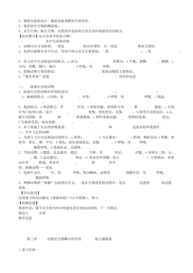 八年级生物上册 5.2《动物的运动和行为》复习教案 （新版）新人教版.doc_第3页