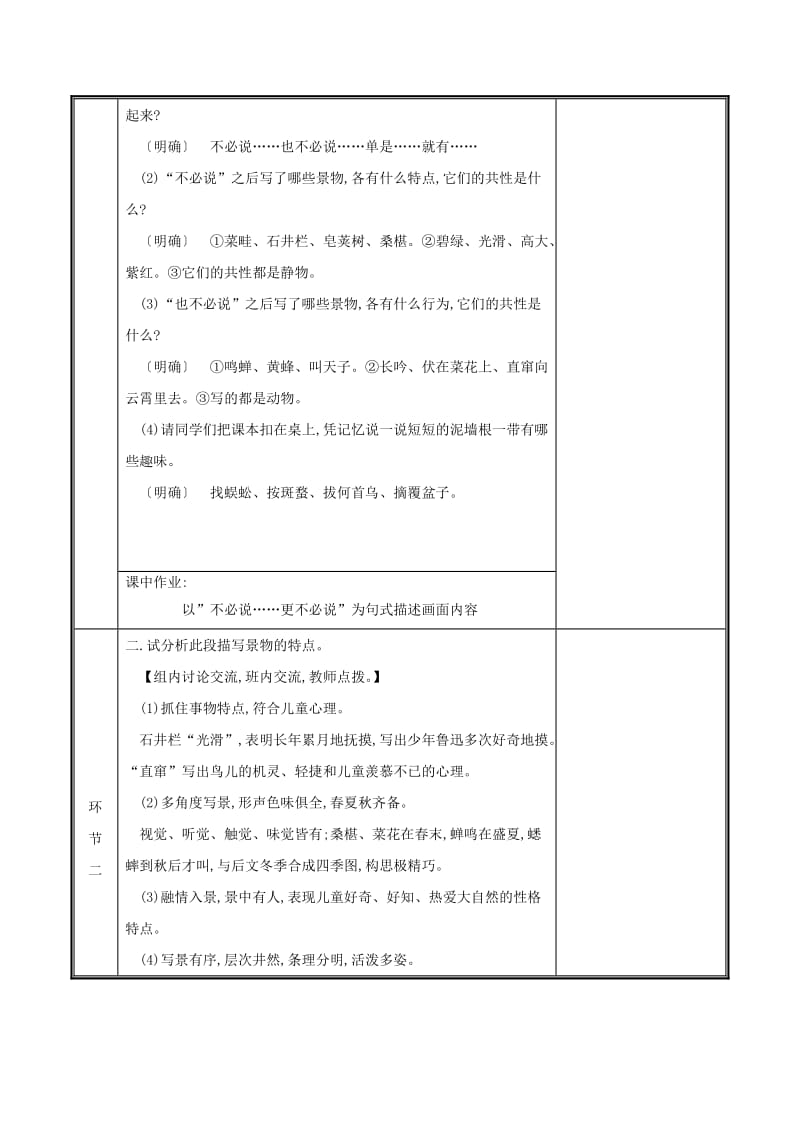 河南省郑州市七年级语文上册 第三单元 9 从百草园到三味书屋教案2 新人教版.doc_第2页