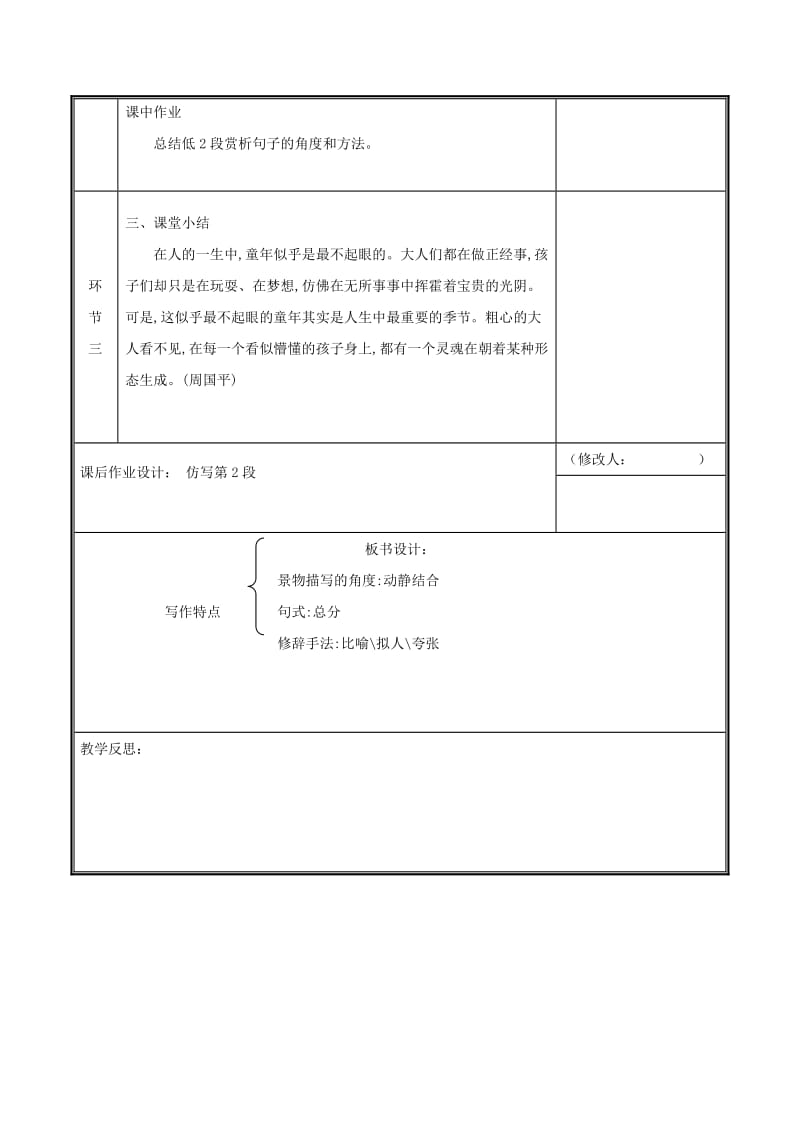 河南省郑州市七年级语文上册 第三单元 9 从百草园到三味书屋教案2 新人教版.doc_第3页