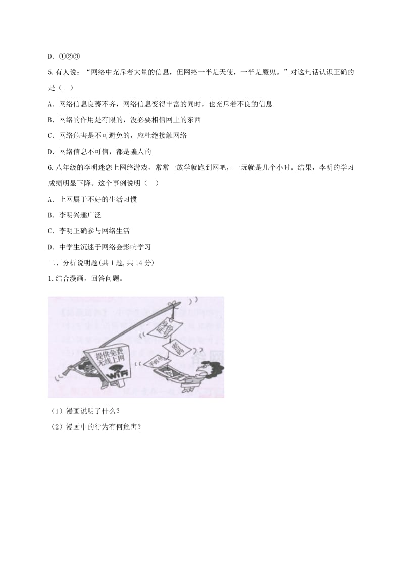 八年级道德与法治上册 第一单元 走进社会生活 第二课 网络生活新空间 第1框《网络改变世界》预习检测 新人教版.doc_第2页