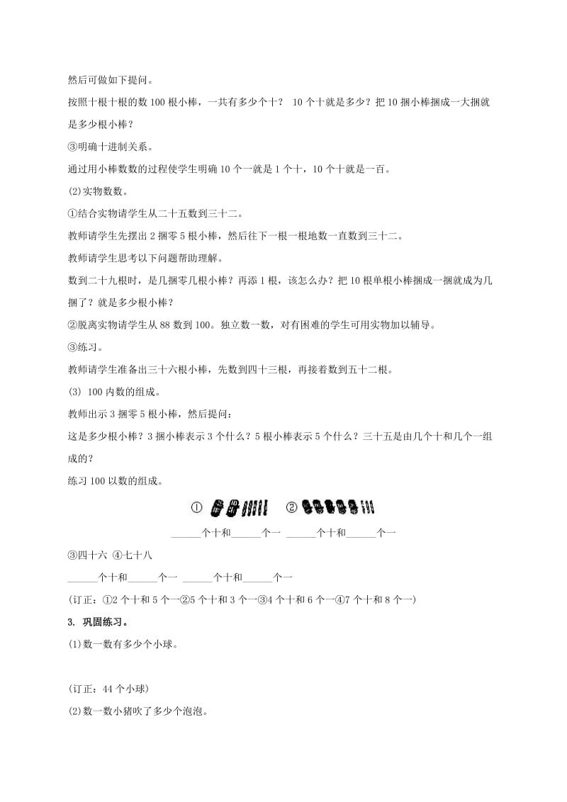 2019-2020年一年级数学下册 数铅笔 10教案 北师大版.doc_第2页