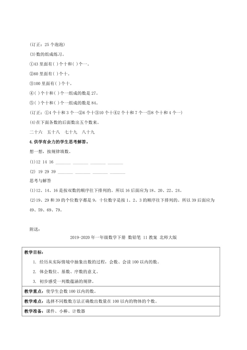 2019-2020年一年级数学下册 数铅笔 10教案 北师大版.doc_第3页