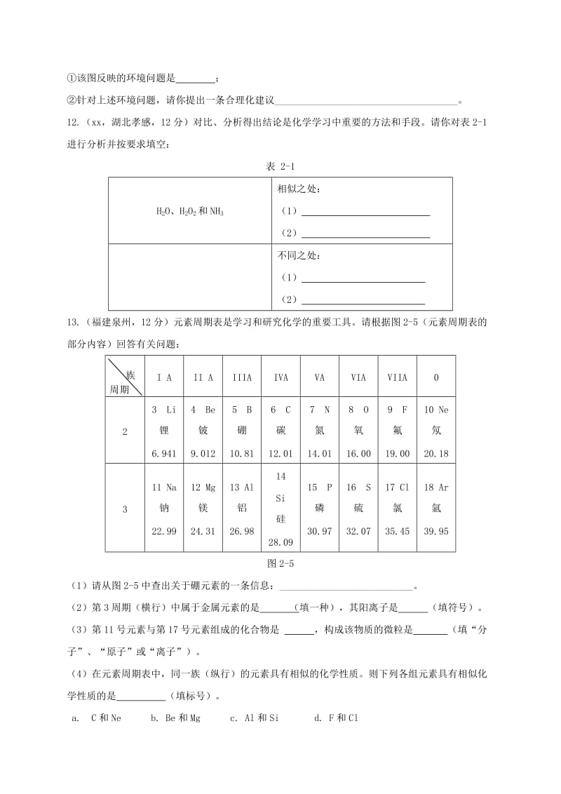 湖南省九年级化学上册 第2章 空气、物质的构成测试题 （新版）粤教版.doc_第3页