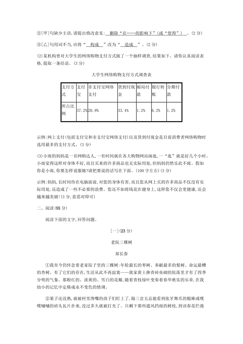 2019年春九年级语文下册 期末检测卷 新人教版.doc_第3页