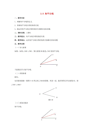 遼寧省凌海市七年級數(shù)學(xué)上冊 第3章 簡單的幾何圖形 3.8 角平分線教案 （新版）北京課改版.doc