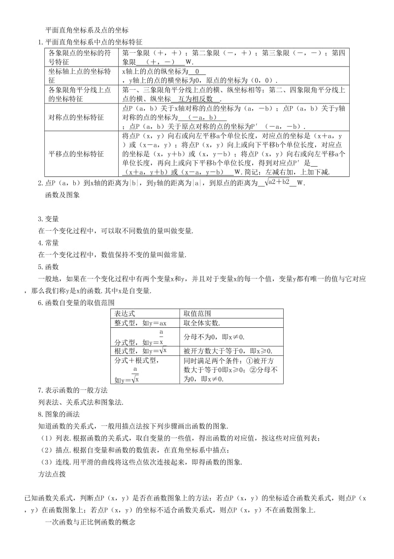 毕节专版2019年中考数学复习第3章函数及其图象第10课时一次函数精讲试题.doc_第2页