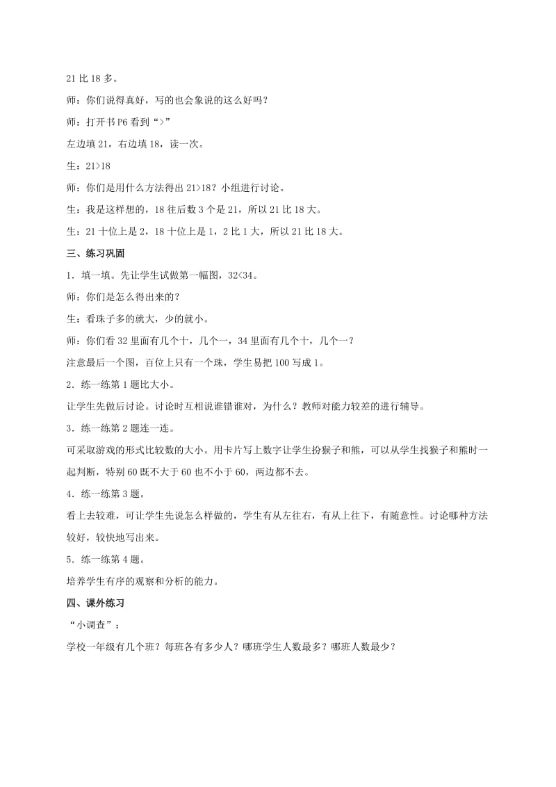 2019-2020年一年级数学下册 动物餐厅 7教案 北师大版.doc_第2页