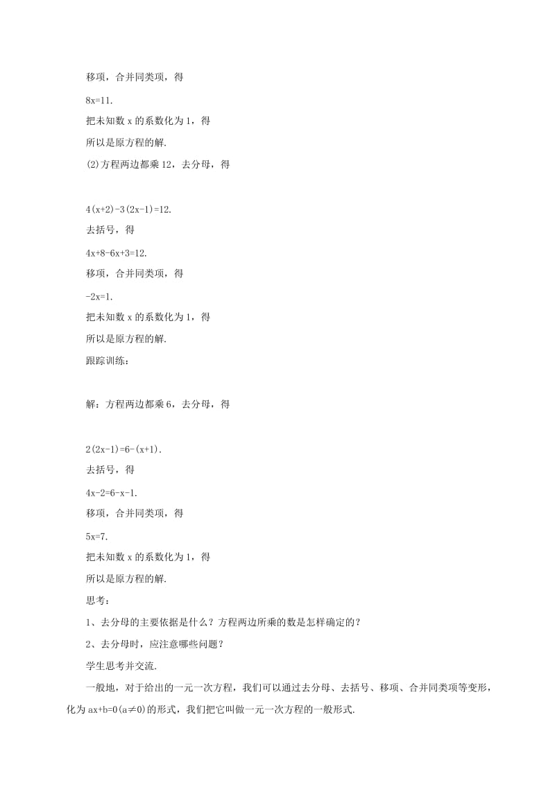 辽宁省凌海市七年级数学上册 2.5 一元一次方程 2.5.4 一元一次方程教案 （新版）北京课改版.doc_第2页