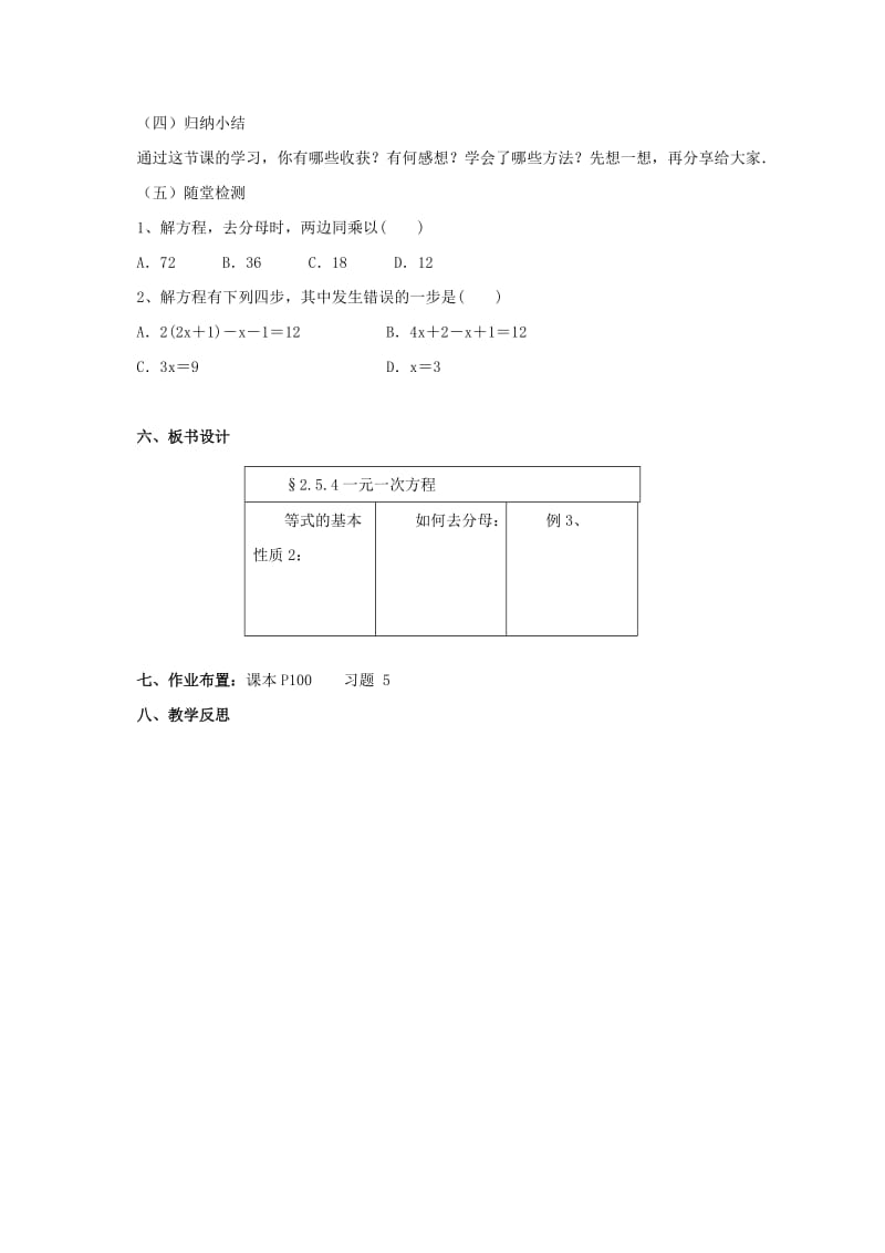 辽宁省凌海市七年级数学上册 2.5 一元一次方程 2.5.4 一元一次方程教案 （新版）北京课改版.doc_第3页