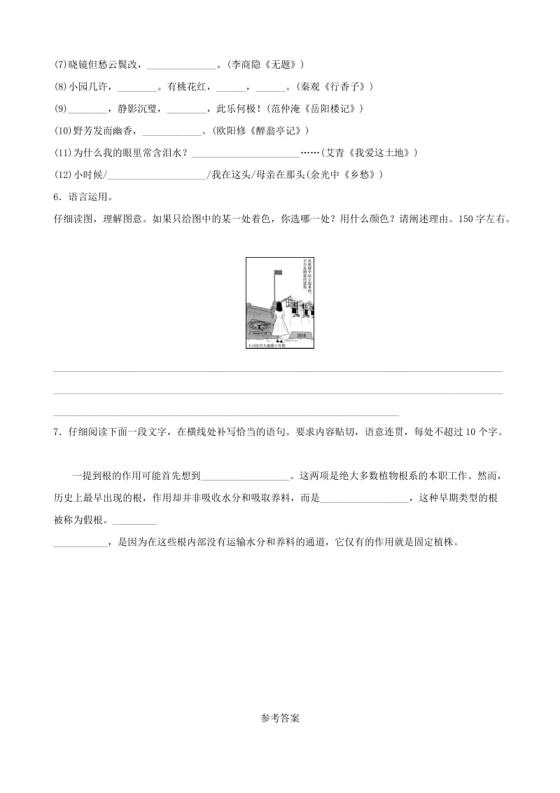 山东省青岛市2019年中考语文总复习 限时小卷(22).doc_第2页