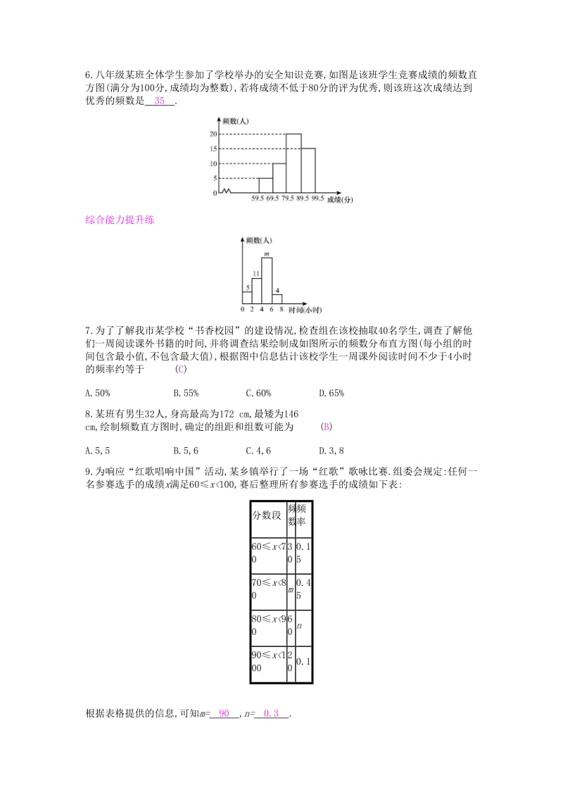 2019年春八年级数学下册 第20章 数据的初步分析 20.1 数据的频数分布课时作业 （新版）沪科版.doc_第2页