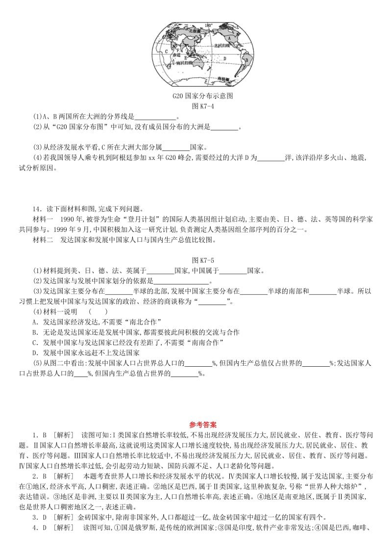 江西省2019年中考地理复习 第二部分 世界地理（上）课时训练07 发展与合作.doc_第3页