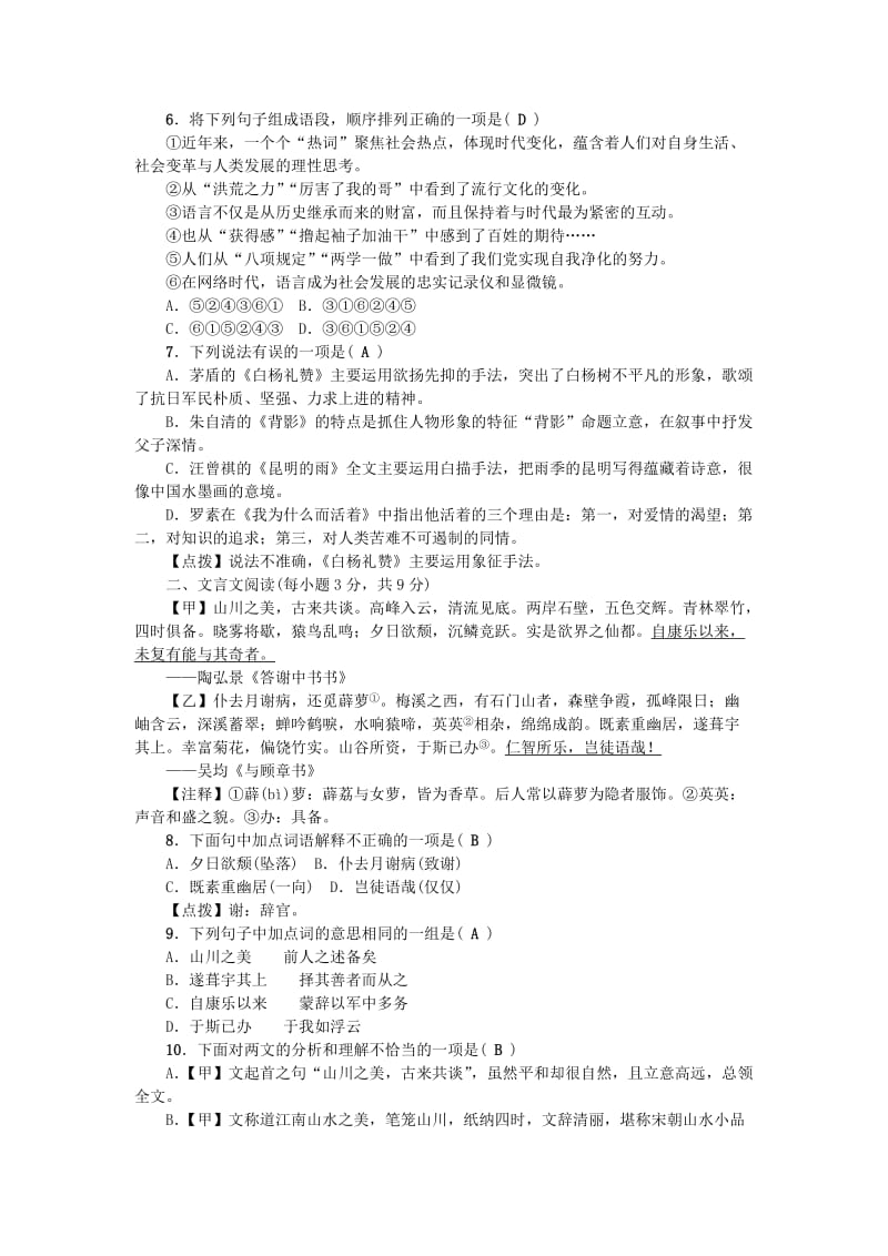 达州专版八年级语文上册第四单元综合测试卷新人教版.doc_第2页