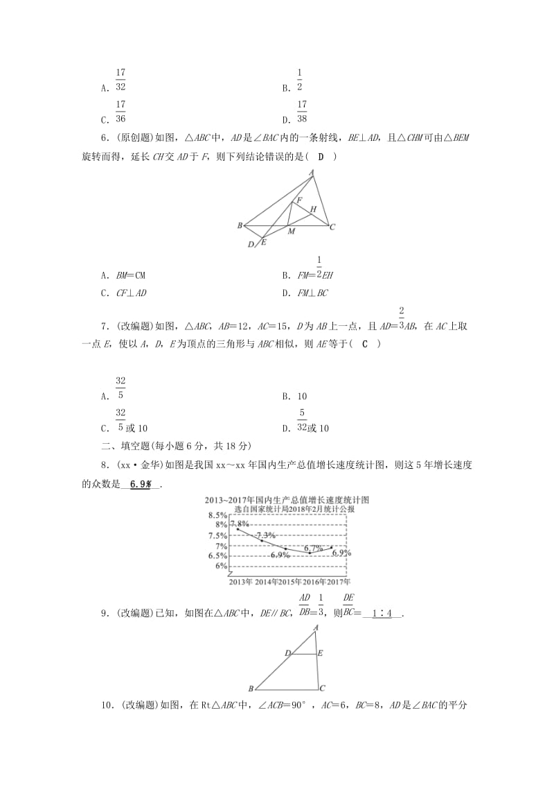 安徽省2019中考数学决胜一轮复习 阶段性测试卷3.doc_第2页