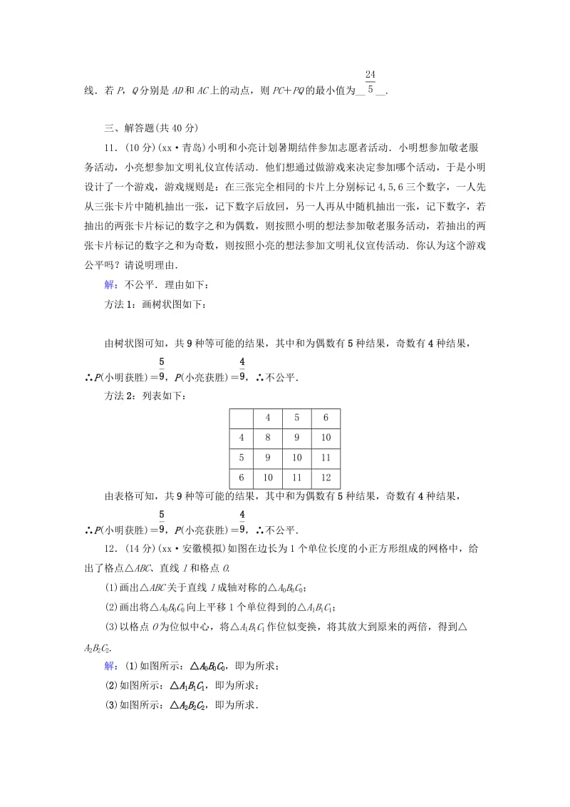 安徽省2019中考数学决胜一轮复习 阶段性测试卷3.doc_第3页