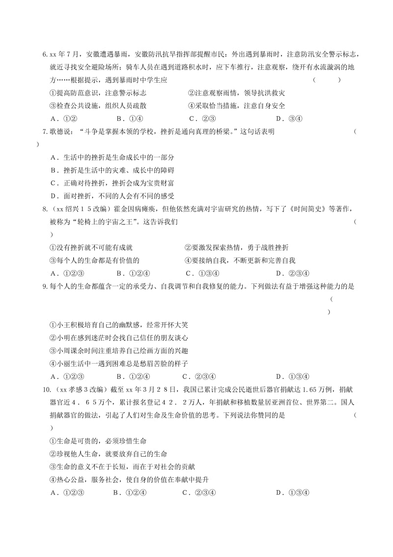 安徽省2019年中考道德与法治总复习 七上 第四单元 生命的思考练习.doc_第2页