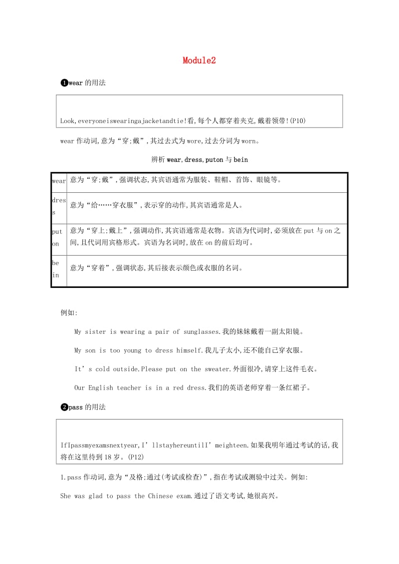 2019春九年级英语下册 Module 2 Education课时内容精讲课时作业 （新版）外研版.doc_第1页