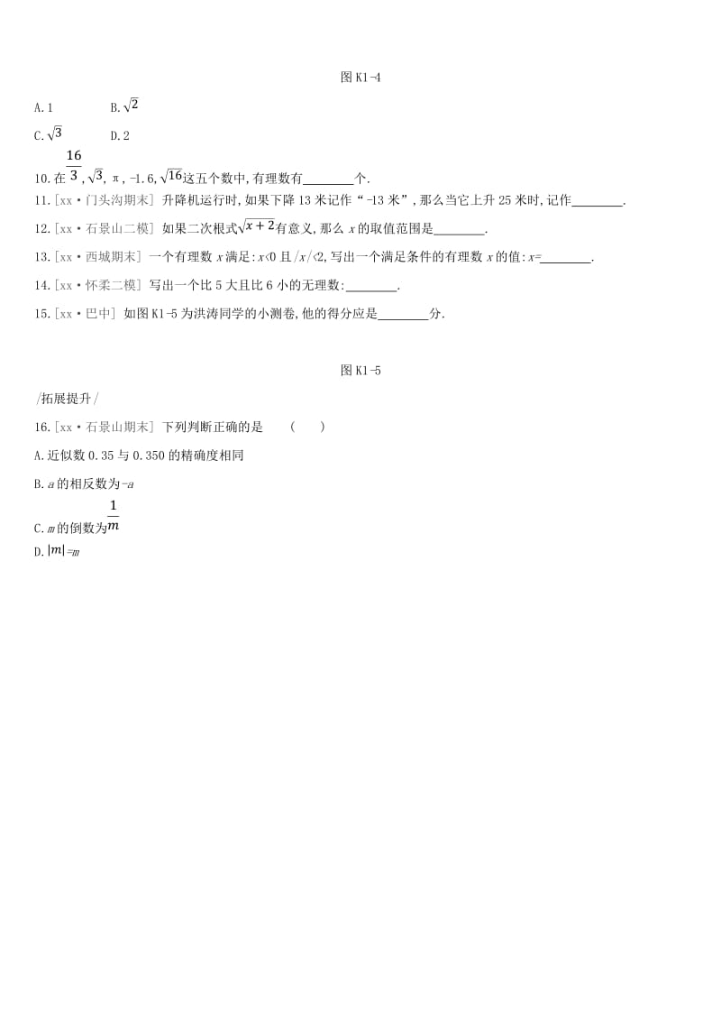 北京市2019年中考数学复习 数与式 课时训练（一）实数的有关概念.doc_第2页