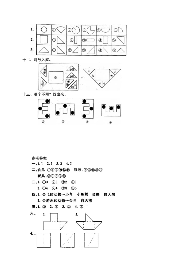 2019-2020年一年级上册_五、分类_单元测试5.doc_第3页