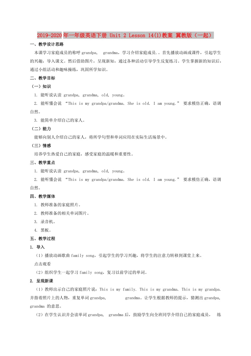 2019-2020年一年级英语下册 Unit 2 Lesson 14(1)教案 冀教版（一起）.doc_第1页