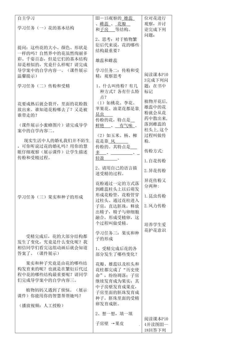 七年级生物上册第3单元第2章第3节开花和结果教案 新人教版.doc_第2页