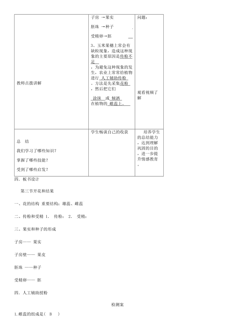 七年级生物上册第3单元第2章第3节开花和结果教案 新人教版.doc_第3页