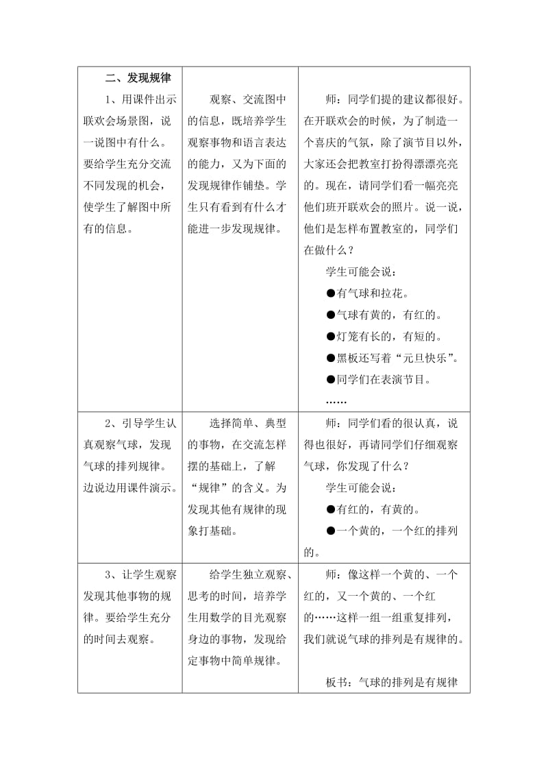 2019-2020年一年级上册第10单元《探索乐园》（简单事物中的规律）word教学设计.doc_第2页