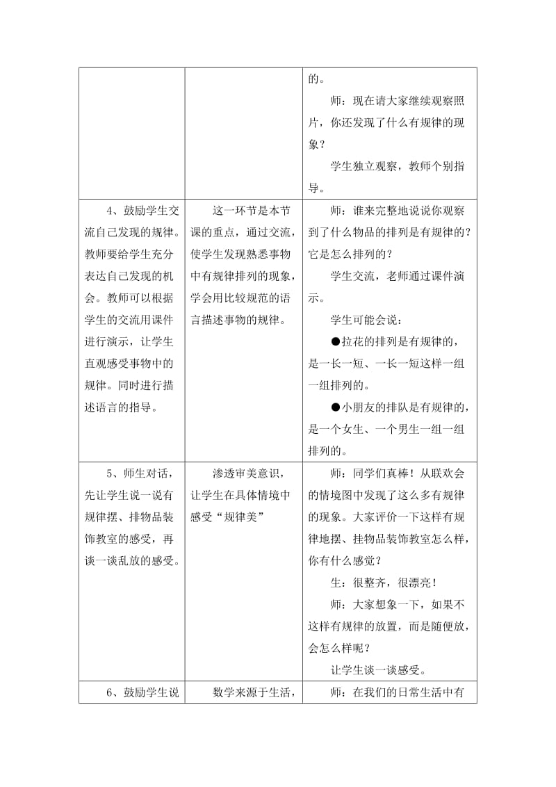 2019-2020年一年级上册第10单元《探索乐园》（简单事物中的规律）word教学设计.doc_第3页