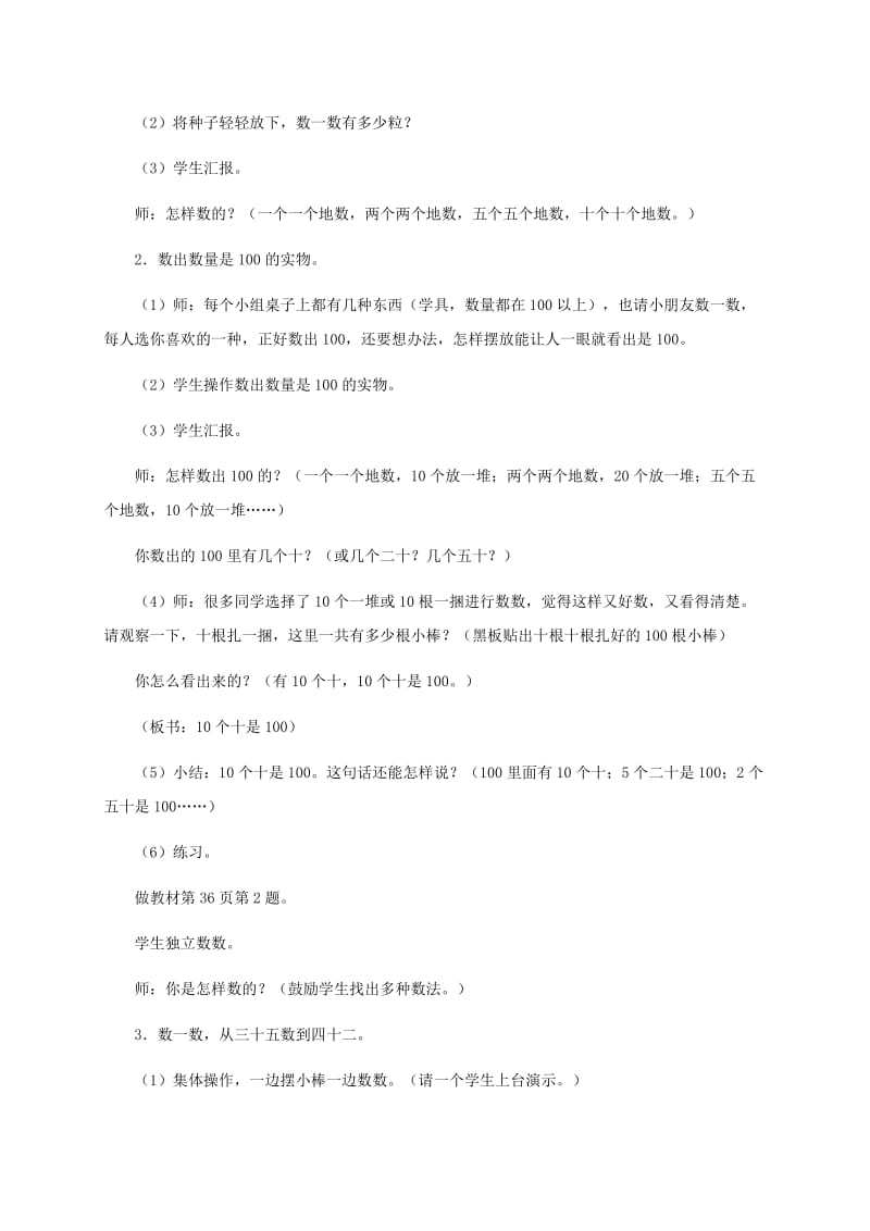 2019-2020年一年级数学下册 数数 数的组成 1教学反思 人教新课标版.doc_第3页