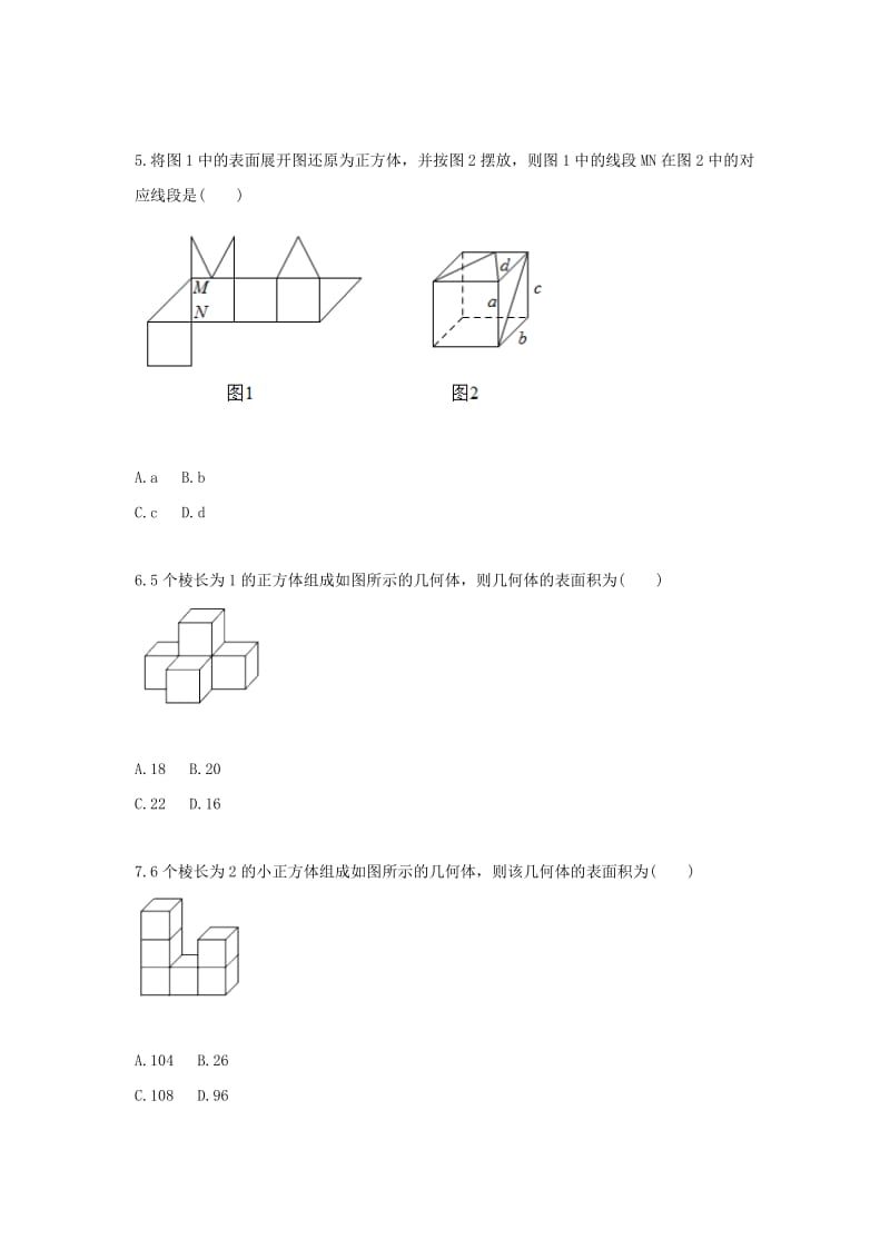 七年级数学上册 综合训练 几何体的展开与折叠综合测试（新版）新人教版.doc_第3页