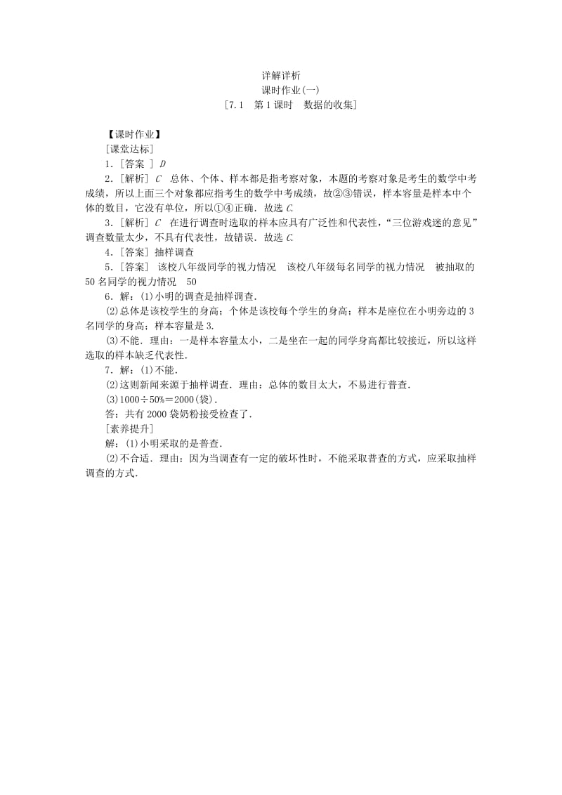 八年级数学下册 第7章 数据的收集、整理、描述 7.1 普查与抽样调查 第1课时 数据的收集练习 苏科版.doc_第3页