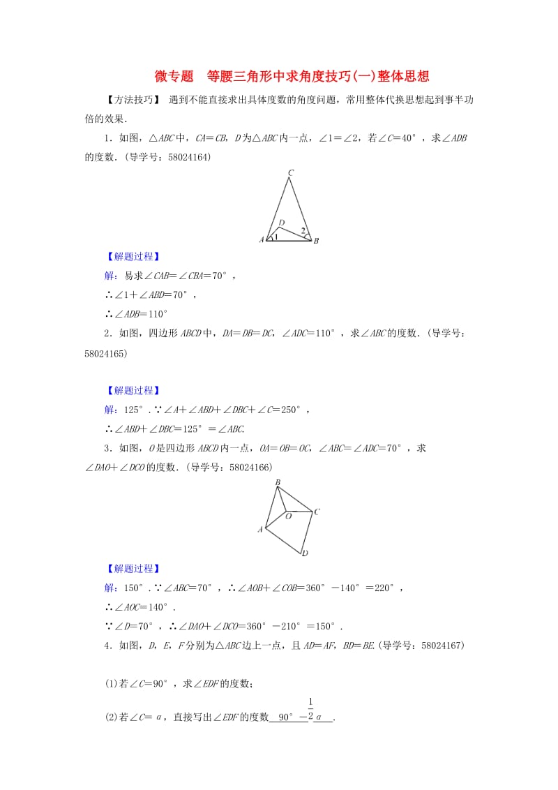 八年级数学上册 第十三章 轴对称 回归教材 等腰三角形中求角度技巧（一）整体思想同步精练 新人教版.doc_第1页